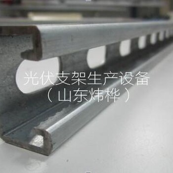光伏支架成型機(jī)全自動生產(chǎn)設(shè)備