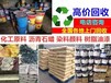上海钛白粉回收石蜡回收
