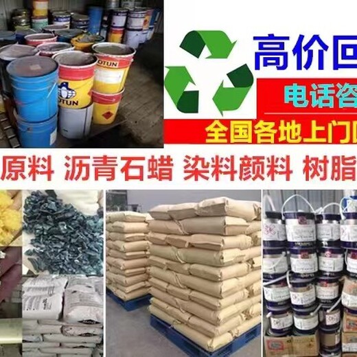 广东过期化工原料回收石蜡回收