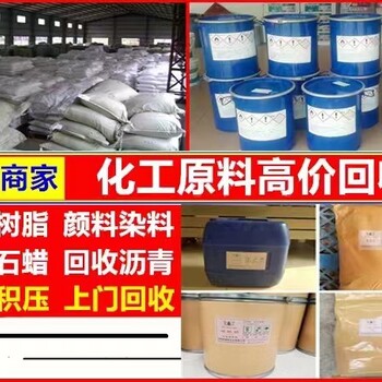 玉林上门回收化工原料