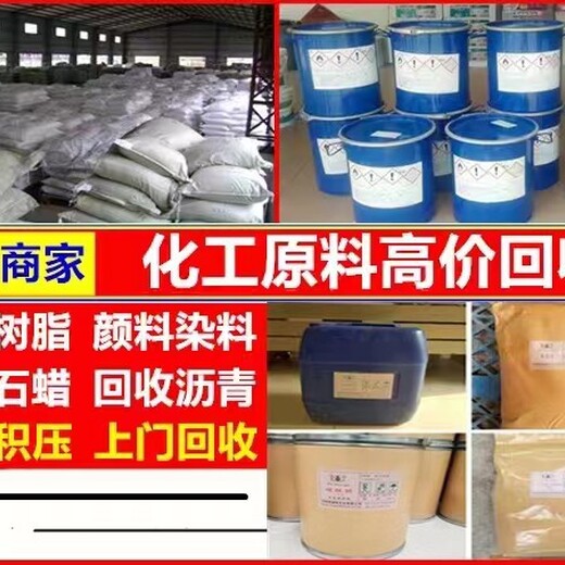杭州石蜡回收天然橡胶回收