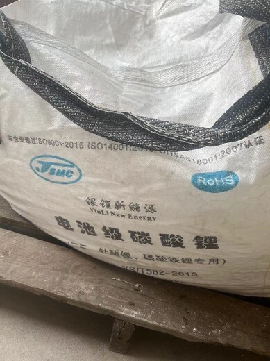 安徽亳州回收碳酸锂