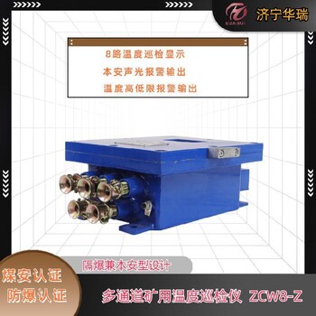 礦用測溫儀表數顯儀表礦用溫度巡檢儀