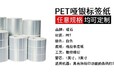 海東不干膠標簽工廠,源頭工廠供貨穩定