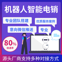 機器人電話軟件機器人電話系統(tǒng)圖片