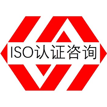 莆田ISO认证ISO认证什么价格