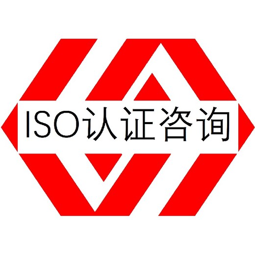泉州质量管理体系认证ISO认证办理流程