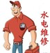 空调加氟电脑版杭州水管维修电话