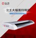 国产a0幅面工程图扫描仪,山东销售汉王SC36C扫描仪