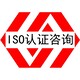 ISO认证证书图