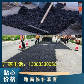 保定雄安新区公路冷补料沥青混合料