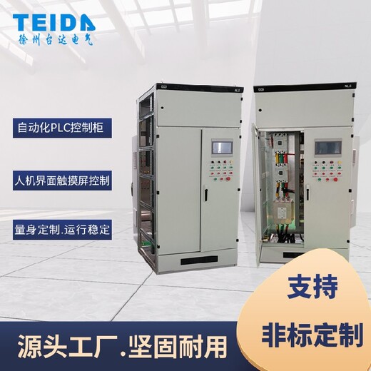 江苏定制PLC控制柜变频柜厂家,自动化编程系统电柜厂家