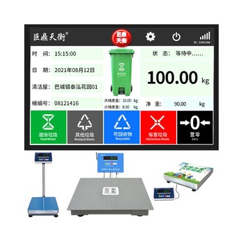 垃圾分類電子稱北海垃圾分類儲存電子稱高性價比