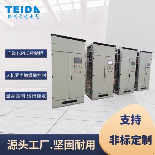 江苏PLC编程配电柜设计,控制柜自动化设备厂家供应