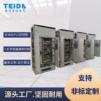江蘇定制設計成套PLC控制柜,自動化成套控制柜多品牌可選