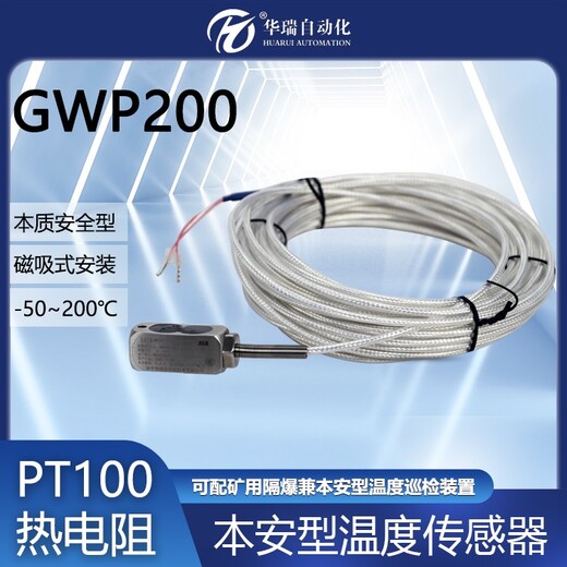 磁吸式溫度傳感器電機軸承測溫采集信號速度快