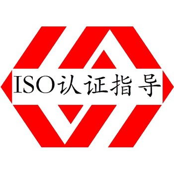 泉州ISO9001认证ISO认证证书