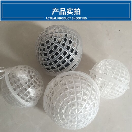 悬浮球形填料球形悬浮球填料悬浮式球生物填料