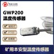GWP200矿用本安型温度传感器图