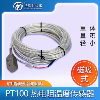 井下磁吸式測溫測量礦用測溫探頭