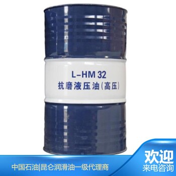 中国石油昆仑抗磨液压油L-HM32170kg实力商家库存充足原厂
