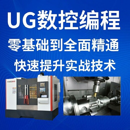 汕尾UG產(chǎn)品編程哪里可以學習模具產(chǎn)品設(shè)計