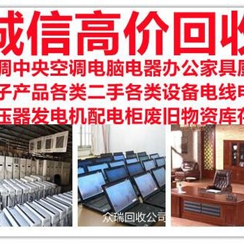成都二手回收公司二手貨回收舊貨回收