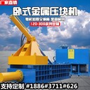 陜西廢舊金屬壓塊機操作流程油漆桶廢料自行車(chē)架液壓壓包機
