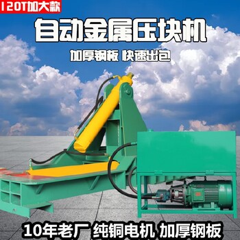 魯豐廢舊金屬壓塊機(jī)鋼筋刨花易拉罐