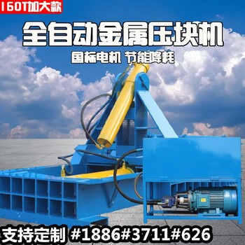 易拉罐不銹鋼邊角料山西廢舊金屬壓塊機