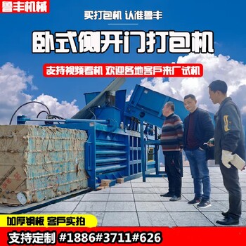 臥式液壓打包機設備紙皮壓包機