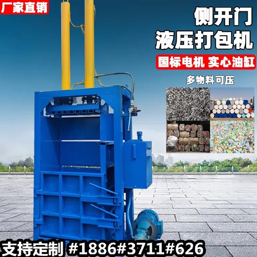北京立式液壓打包機(jī)報(bào)價(jià)薄膜廢紙塑料瓶壓包機(jī)