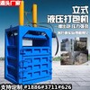 北京立式液壓打包機報價鋁合金收納袋廢紙塑料瓶捆扎機