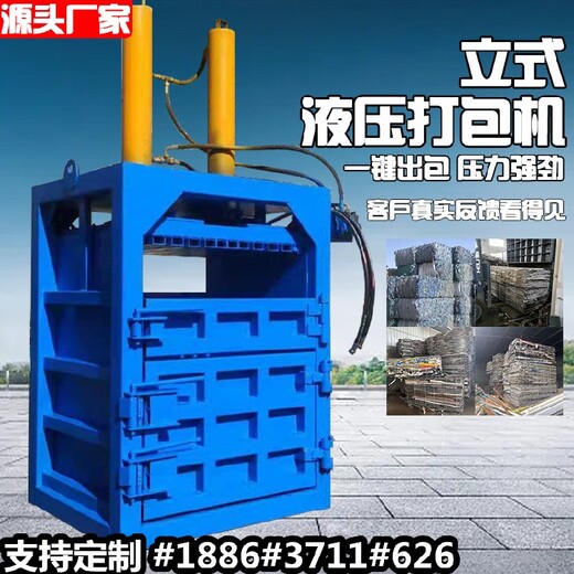 壓包機廢品廢料廢紙塑料瓶立式液壓打包機價低