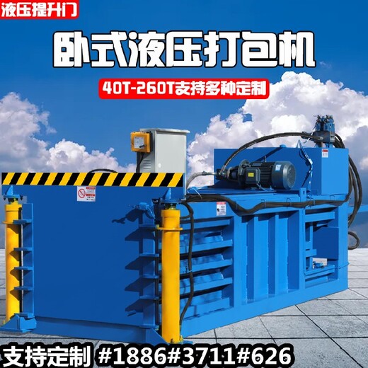 臥式液壓打包機(jī)報(bào)價(jià)及圖片環(huán)保型打包機(jī)