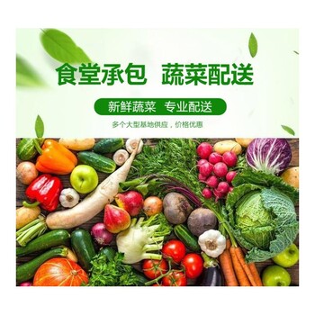 广州黄埔农副产品批发食堂蔬菜配送公司欢迎来电议价