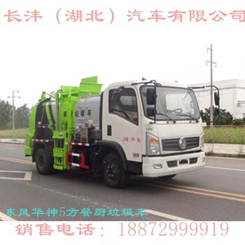 麗水多功能餐廚垃圾車
