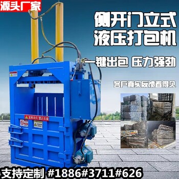 壓包機(jī)水泥袋藥材羊毛廢紙立式液壓打包機(jī)
