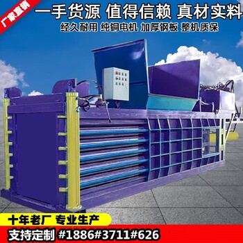 臥式液壓打包機(jī)費(fèi)用易拉罐壓包機(jī)