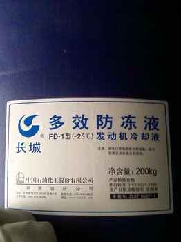 中石化长城FD-1-25℃绿色汽车冷却液水塔防冻液200kg塑料桶