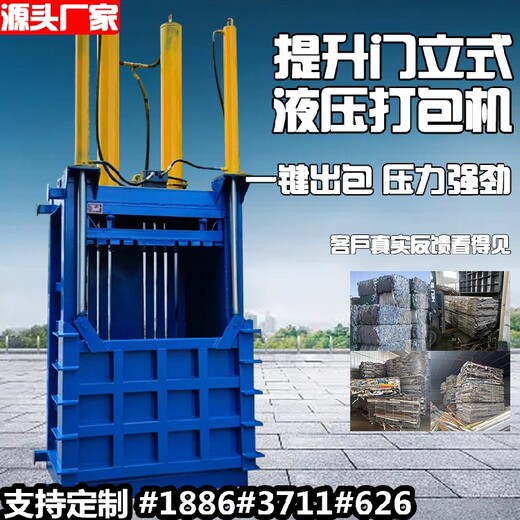 北京立式液压打包机厂家纸板塑料瓶废纸扎捆机