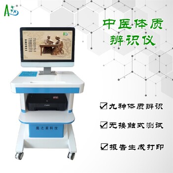 推車式中醫體質辨識儀自動錄入信息