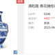 蒙阴县个人私人收购古瓷器产品图