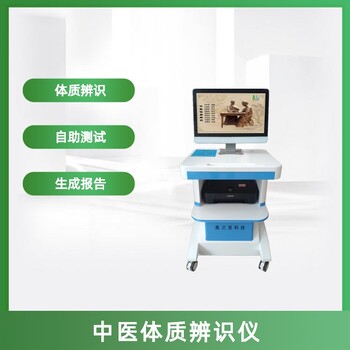 AZX-I型中醫(yī)體質(zhì)辨識(shí)儀免安裝