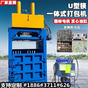 壓包機(jī)水泥袋藥材羊毛廢紙立式液壓打包機(jī)