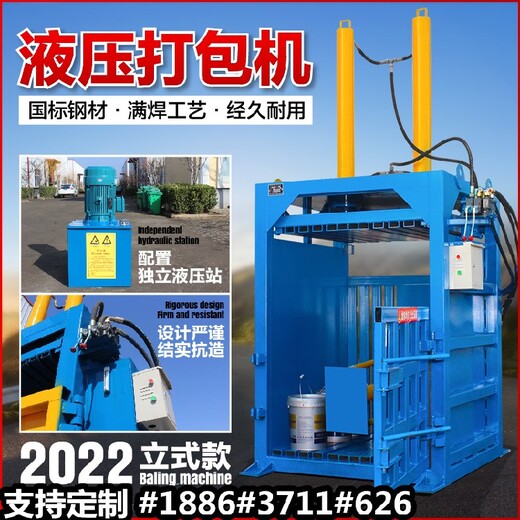 北京立式液压打包机厂家蛇皮袋纸箱子废纸压块机