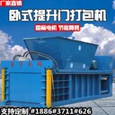 臥式液壓打包機尺寸全自動打包機