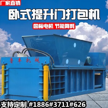 臥式液壓打包機設備紙皮壓包機