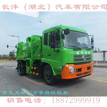 陽泉多功能餐廚垃圾車