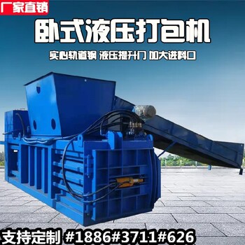 臥式液壓打包機(jī)生產(chǎn)廠家小型打包機(jī)
